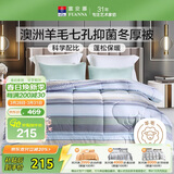 富安娜51%澳洲进口羊毛被子双人冬被七孔抑菌冬季被芯约6.8斤203*229cm