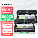 才进适用兄弟dcp7080d硒鼓7180dn mfc7380激光打印机墨盒tn2325粉盒hl2260d碳粉7480d一体机DR2350鼓架7880DN