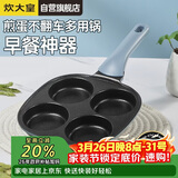 炊大皇煎锅不粘锅早餐盘四孔煎蛋平底锅18cm电磁炉通用谷里GL18BF