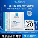 理肤泉王牌面膜组合旅行装(B5面膜PRO*1+水光面膜*1+黑膜*1+特安面膜*1)