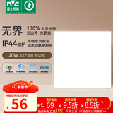 雷士（NVC）厨房灯铝扣板集成吊顶吸顶灯卫生间300×300LED平板无边界面板灯