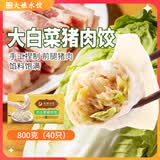 吴大娘大娘水饺手工捏制大白菜猪肉40只 800g 早餐夜宵速冻饺子半成品