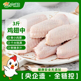 六和  冷冻鸡翅中 净重3斤 白羽鸡烤鸡翅炸鸡翅烧烤卤味