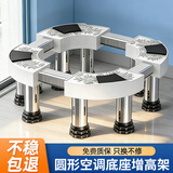 贝石 空调底座适用于格力晶弘等空调底座圆柱空调垫高底座空调底座托架加高底座圆形空调立式柜机底座 立柜圆柱式空调【不锈钢8脚】高度18-21CM