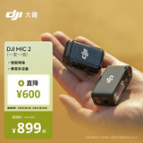 大疆 DJI Mic 2（一发一收） 专业音质无线麦克风 直播降噪收音麦 手机相机一拖一领夹麦