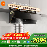 米家小米智能平嵌侧吸抽油烟机套装S1 25立方大吸力小尺寸联动家用以旧换新4.5kW液化气【烟灶套装】