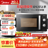 美的（Midea）变频微波炉 双旋便捷操作 五档火力速热 360°转盘加热 20L精巧容量 微碳系列PM20A1