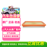 大众（Volkswagen）原厂空气滤芯格 polo(Cross)朗逸桑塔纳朗境朗行途安L等部分车型