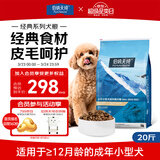 伯纳天纯经典系列小型犬12月龄以上成年期柯基泰迪比熊通用犬粮10kg/20斤 