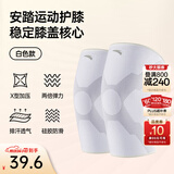 安踏（ANTA）运动保暖护膝男女跑步篮球专用膝盖护具高弹力专业髌骨保护带装备 【两只装-X型加压防滑】白色-4 XL 【建议150斤以上斤】