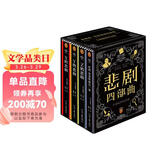 埃勒里·奎因悲剧四部曲全集 精装纪念版 函套装 X的悲剧+Y的悲剧+Z的悲剧+哲瑞·雷恩的最后一案  阿加莎、东野圭吾都在致敬和追更的推理神作 小说