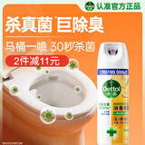 滴露（Dettol）消毒喷雾454ml床上杀菌喷雾除臭鞋子喷雾马桶消毒床单除菌柑橘