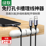 绿联桌面理线器 固定电源数据线线卡夹绕线器 线缆收纳整理收线夹绑线扎线带 2个装白 20629