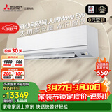 三菱电机空调 菱之域 3匹 新一级能效 纯铜管 WIFI全域慧眼大挂机 国家补贴MSZ-WX25VFK