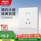 德力西开关插座面板 CD815系列 10A正五孔插座 QSE86ZS