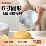 美进家蛋糕模具戚风蛋糕模具6寸蛋糕模具慕斯模具活底圆形蛋糕烘焙工具