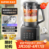 苏泊尔（SUPOR）降噪破壁机 家用1.2L小型多功能辅食料理机 可预约轻音免滤豆浆机 3-4人破冰碎冰榨汁机 SPJ002S