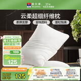 富安娜枕芯酒店枕头纤维软枕 云柔超细纤维枕芯 70*45cm 一对装
