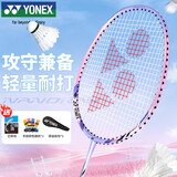 尤尼克斯（YONEX）羽毛球拍碳素中杆比赛训练锐速单拍NR7000i薰衣草已穿线附手胶