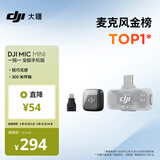大疆 DJI Mic Mini 迷你无线高品音质 降噪领夹麦克风  【安卓+苹果全系列】手机版全能版 一拖一