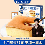 豪士早餐面包纯蛋糕528g 老式嫩鸡蛋糕无水蒸蛋糕老面包零食糕点点心