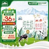 西牧天山新疆纯牛奶200ml*12盒整箱装全脂牛奶儿童学生营养早餐牛奶礼盒装