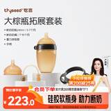 世喜新生儿奶瓶3-6个月以上宝宝仿母乳硅胶奶嘴240ml带重力球手柄