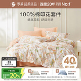 罗莱家纺100%纯棉床上四件套 国风床单被套双人套件 220*250cm
