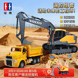 双鹰沃尔沃挖掘机遥控自卸车工程车套装礼盒玩具男孩新年礼物3~6岁