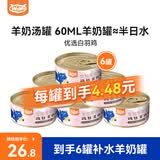 喔喔wowo猫罐头营养羊奶补水汤罐猫零食猫咪罐头湿粮 鸡丝羊奶罐80g*6罐