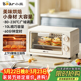 小熊（Bear）电烤箱 10L家用多功能 迷你容量S型发热管 定时控温旋钮操控 免预热小型烤箱 DKX-F10N3