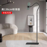 驰界手机支架平板支架ipad Pro落地床头直播mini懒人架子追剧网课俯拍多功能小米华为平板通用驰界 落地支架【手机专用】136cm标准款