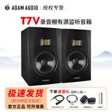 爱登姆音响 德国ADAM T5V T7V T8V 专业录音棚二分频有源监听音箱 T7V一对+音频线+避震脚垫+氛围灯