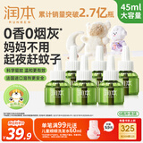 润本蚊香液电蚊香液驱蚊液45ml*6瓶驱蚊防蚊补充装（无蚊香加热器）