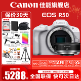 佳能（Canon）EOS R50 微单半画幅相机 r50小巧便携 Vlog拍摄直播相机 4K短视频  学生微单相机 R50白色单机+RF28 2.8【人像饼干头】 套餐一【128G内存卡~摄影包~Vl