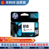 惠普(HP)818号墨盒适用机型D1668/D2568/D2668 818彩色（165页）