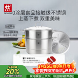 双立人（ZWILLING）蒸锅二层不锈钢汤锅蒸笼蒸格煲汤蒸鱼蒸馒头锅烹饪锅具大容量28cm