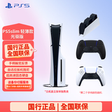 PlayStation 索尼 PS5游戏机 国行次世代家庭游戏机4K居家游戏主机游戏电玩 GME 升学礼FIFA世界杯FC足球 PS5slim光驱版双手柄+原装手柄充电底座