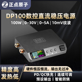 正点原子数控电源DP100数字直流稳压可调便携式恒压恒流30V5A维修 DP100（标配）
