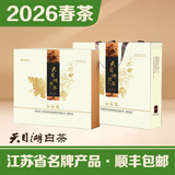 映像乾元【2026新茶】明前天目湖白茶官方正品常州溧阳原产特级绿茶201g