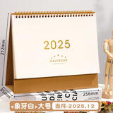2025年台历办公室摆件2024年新款日历定制无印风简约工作日历挂历 象牙白大号台历烫金-2025跨年版
