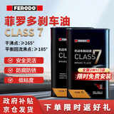 菲罗多（ferodo）Class7高端升级版低粘度 汽车刹车油 制动液 离合器油 2L包安装