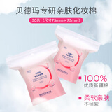 BIODERMA【官方正品】贝德玛送礼物爆款舒妍洁肤液卸妆水敏感肌清洁 袋装化妆棉50片