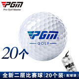 PGM 高尔夫球 下场专用比赛球 全新双层球 20个球一组 Q002-4-二层比赛球