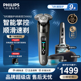 飞利浦（PHILIPS）剃须刀电动官方旗舰正品旋护高端商务9系pro护肤智剃全身水洗原装进口刀头敏感肌舒享送老公男友 【旋护新9系Lite】X9002/10