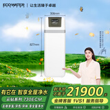 怡口净水（ECOWATER）全屋净水家用中央软水机全自动AI智控IOT树脂还原去钙镁离子软化水干盐箱去水垢大流量730ECM