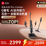 石头A30 Pro Combo洗地机 【一机多用】 0缠毛 180°超薄平躺 90°除菌吸拖洗一体自动清洗家用拖地机