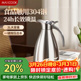 美厨（MAXCOOK）保温壶 304不锈钢真空热水瓶家用暖壶宿舍开水瓶2L本色银 MCH-478