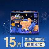 苏菲【黄油小熊】超熟睡柔棉感夜用卫生巾42cm15片超长扇尾姨妈巾自营