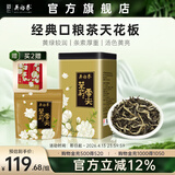 吴裕泰茉莉花茶 特种茉莉绿茶浓香茶叶 七窨芽叶花草茶 茶礼 云尖品鉴组合共200g
